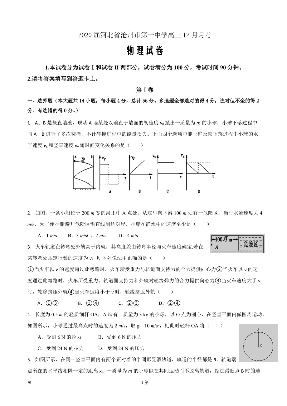 2020届河北省高三12月月考物理试卷word版_第1页