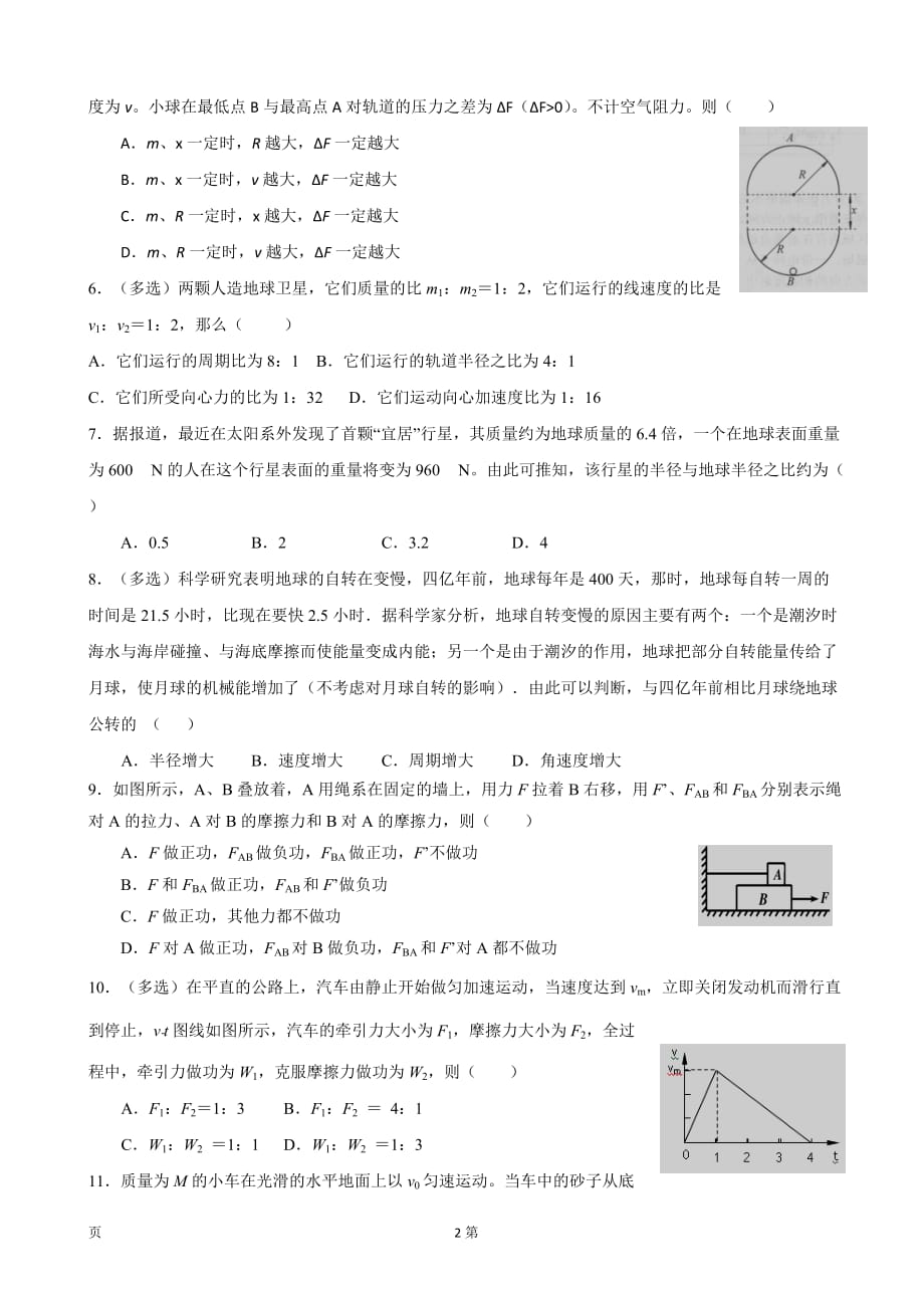 2020届河北省高三12月月考物理试卷word版_第2页