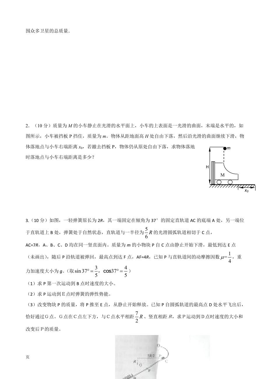 2020届河北省高三12月月考物理试卷word版_第5页