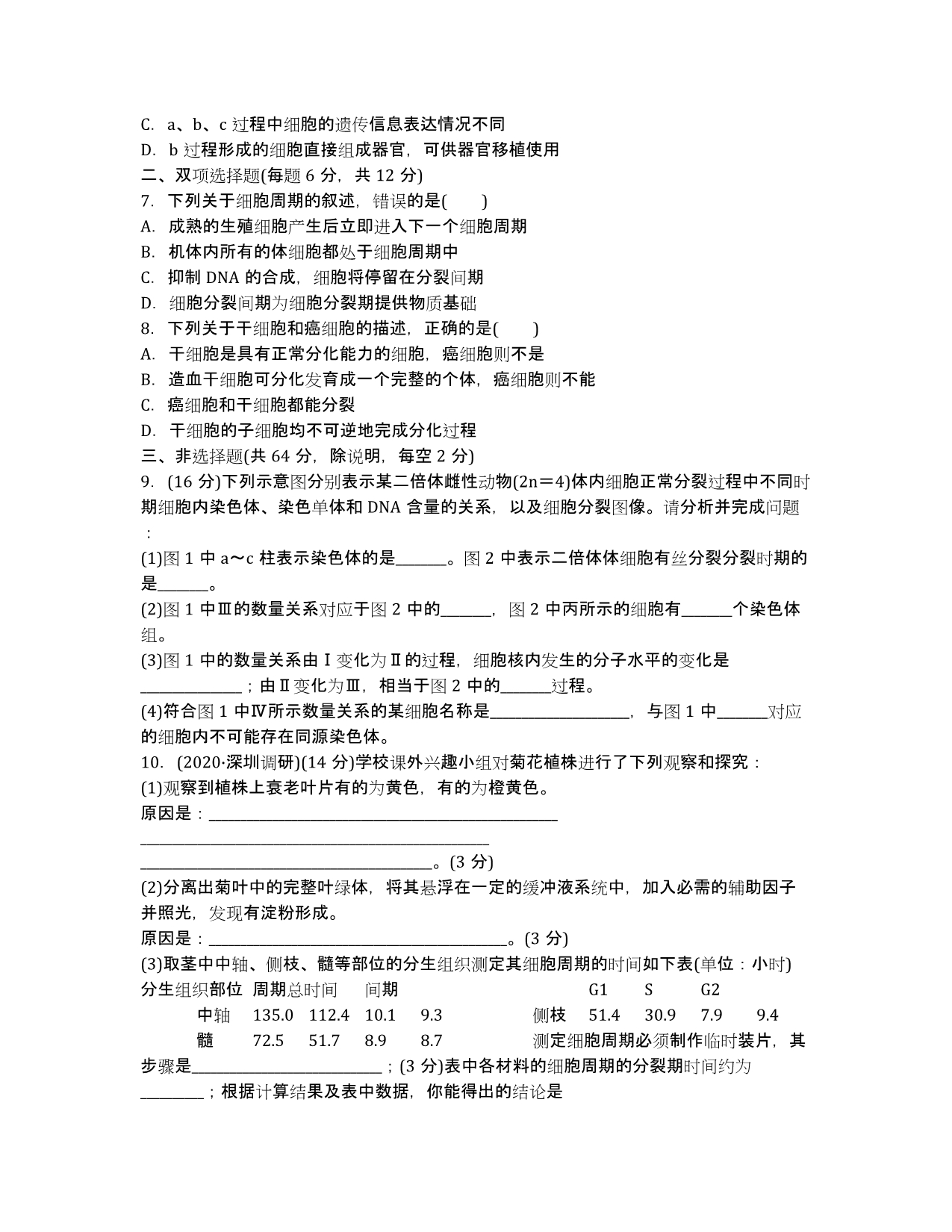 广东茂名市2020年高三生物模拟测试（4）含答案（有解析）.docx_第2页