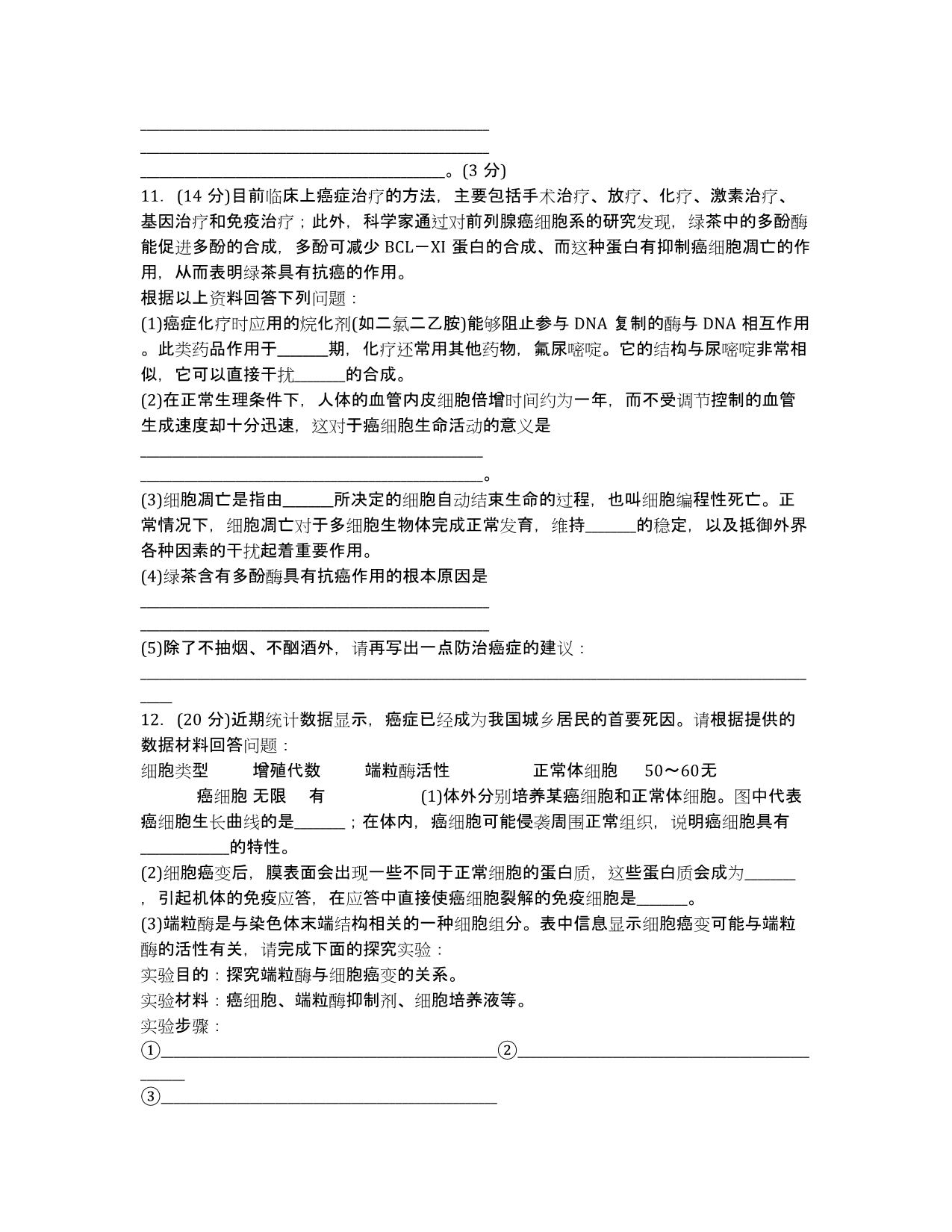 广东茂名市2020年高三生物模拟测试（4）含答案（有解析）.docx_第3页