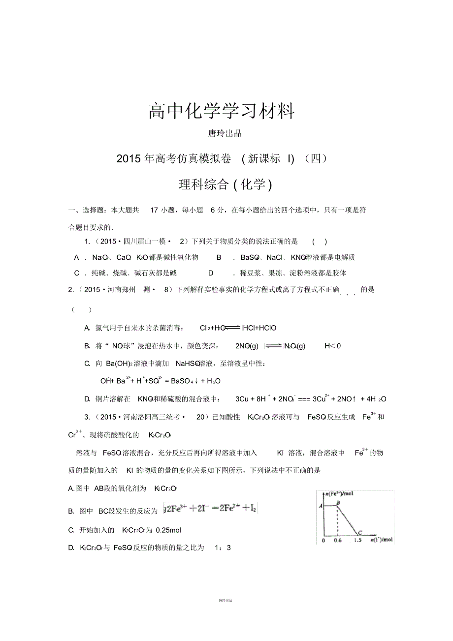 高考化学仿真模拟卷_新课标II(四).pdf_第1页