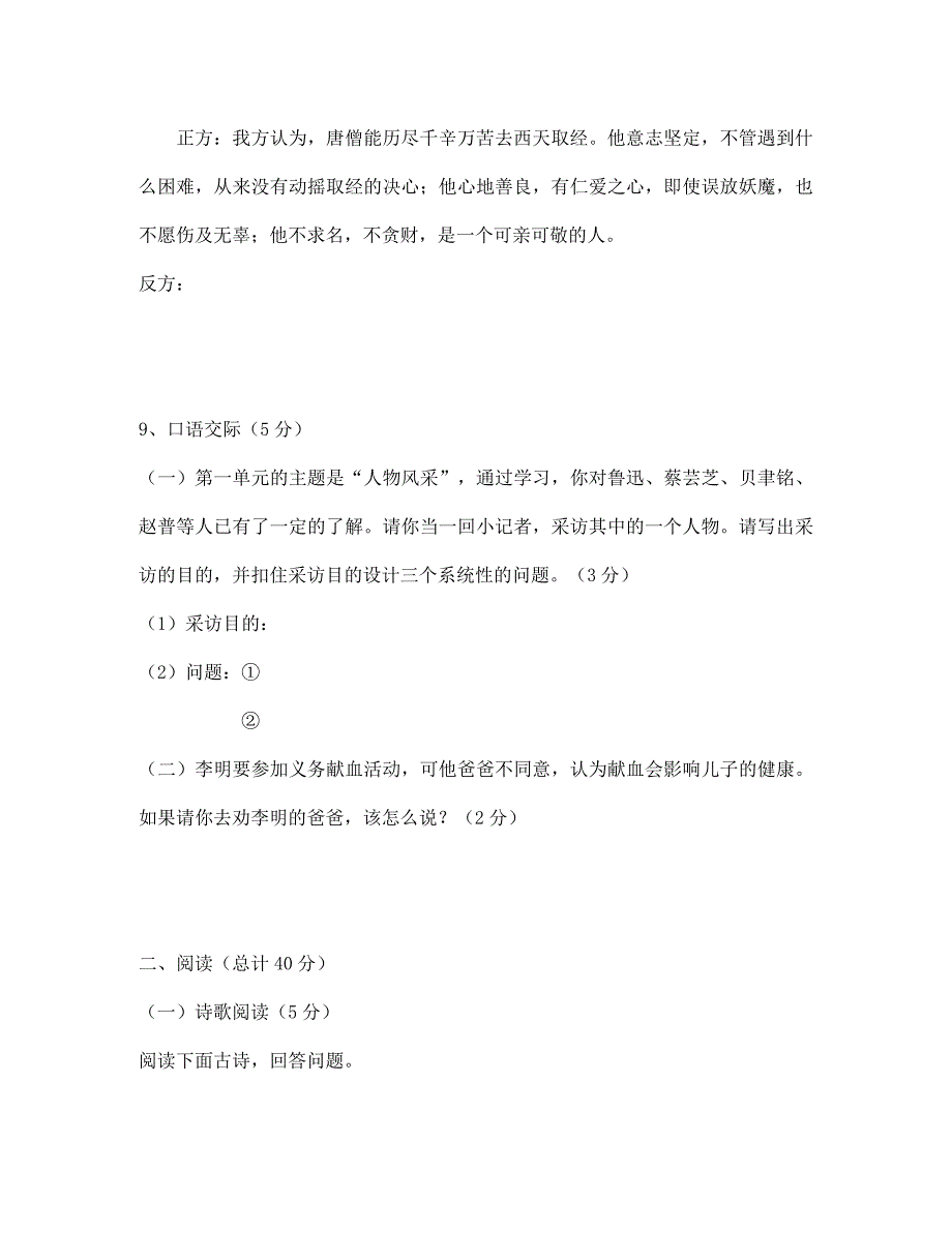 江苏省盐城市初级中学2020学年七年级语文第二学期期中试卷_第4页