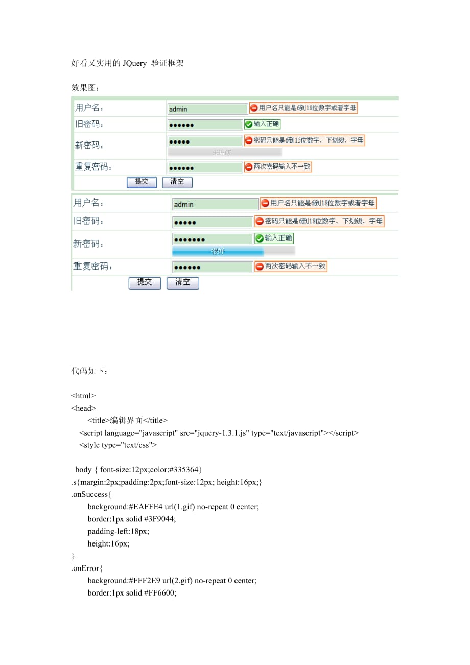 Jquery正则表达式用户表单验证.doc_第1页