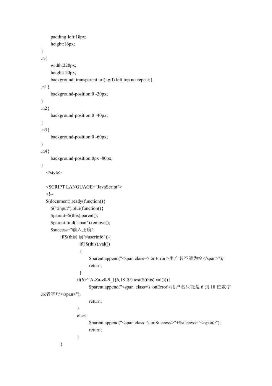 Jquery正则表达式用户表单验证.doc_第2页