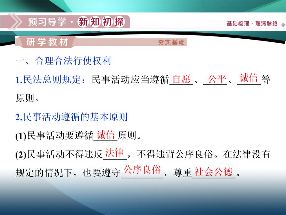 2019-2020学年高中政治人教版选修5课件：专题二 第五框　民事权利的行使与界限_第3页