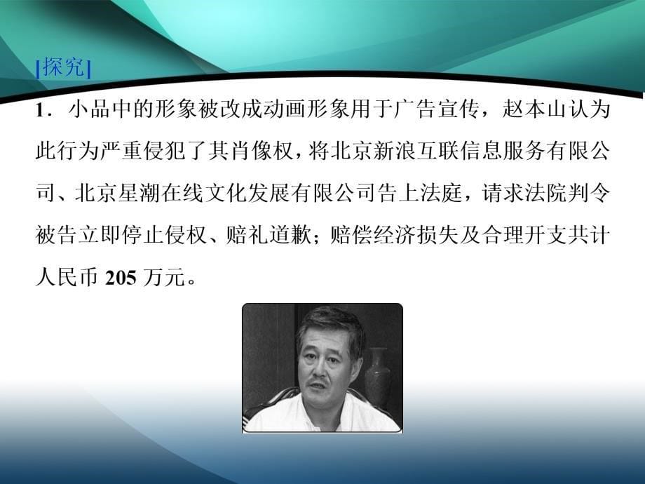 2019-2020学年高中政治人教版选修5课件：专题二 第五框　民事权利的行使与界限_第5页