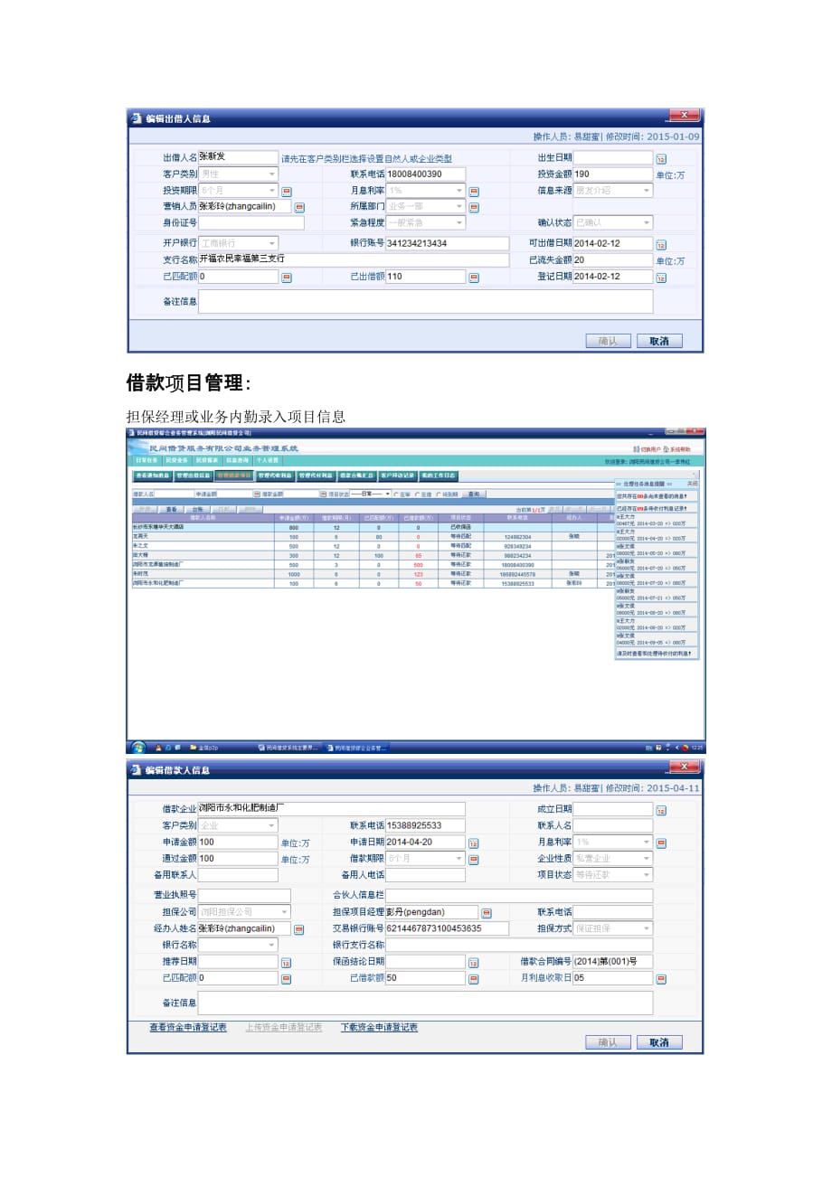 慧祥民间借贷管理系统主要功能介绍.doc_第3页