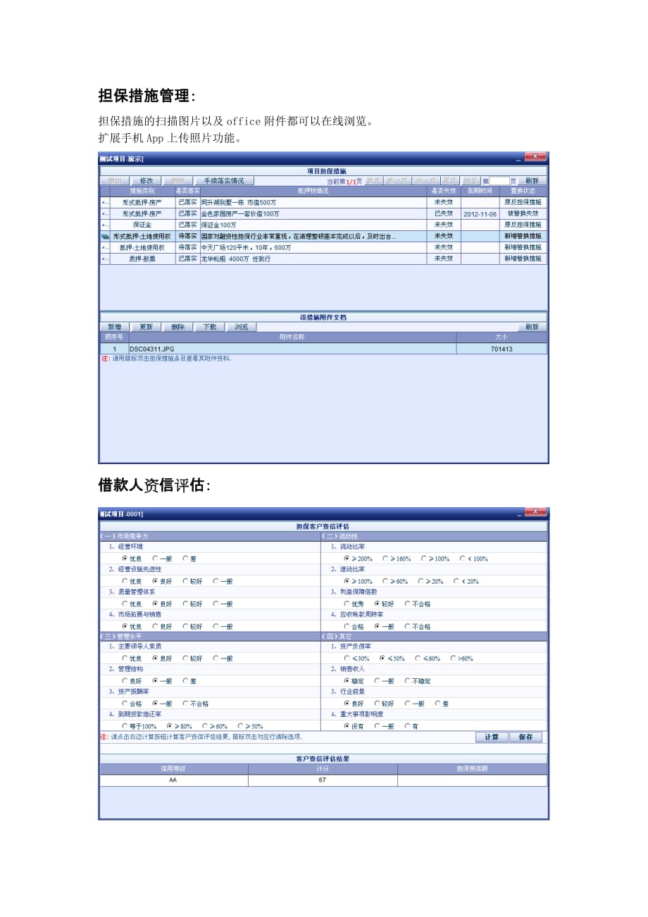 慧祥民间借贷管理系统主要功能介绍.doc_第4页