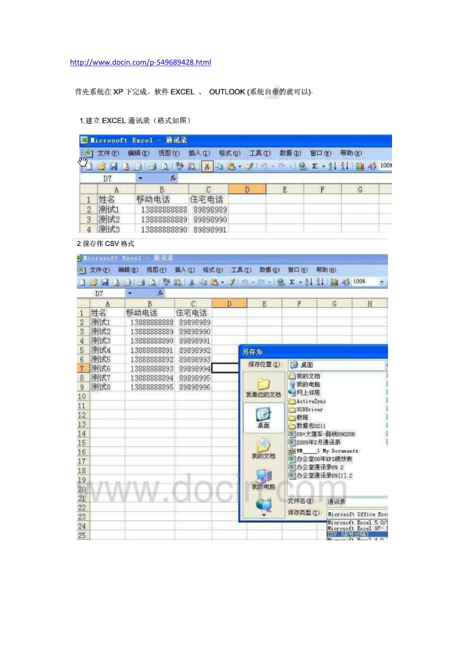 excel电话本转VCARD方法.docx_第1页