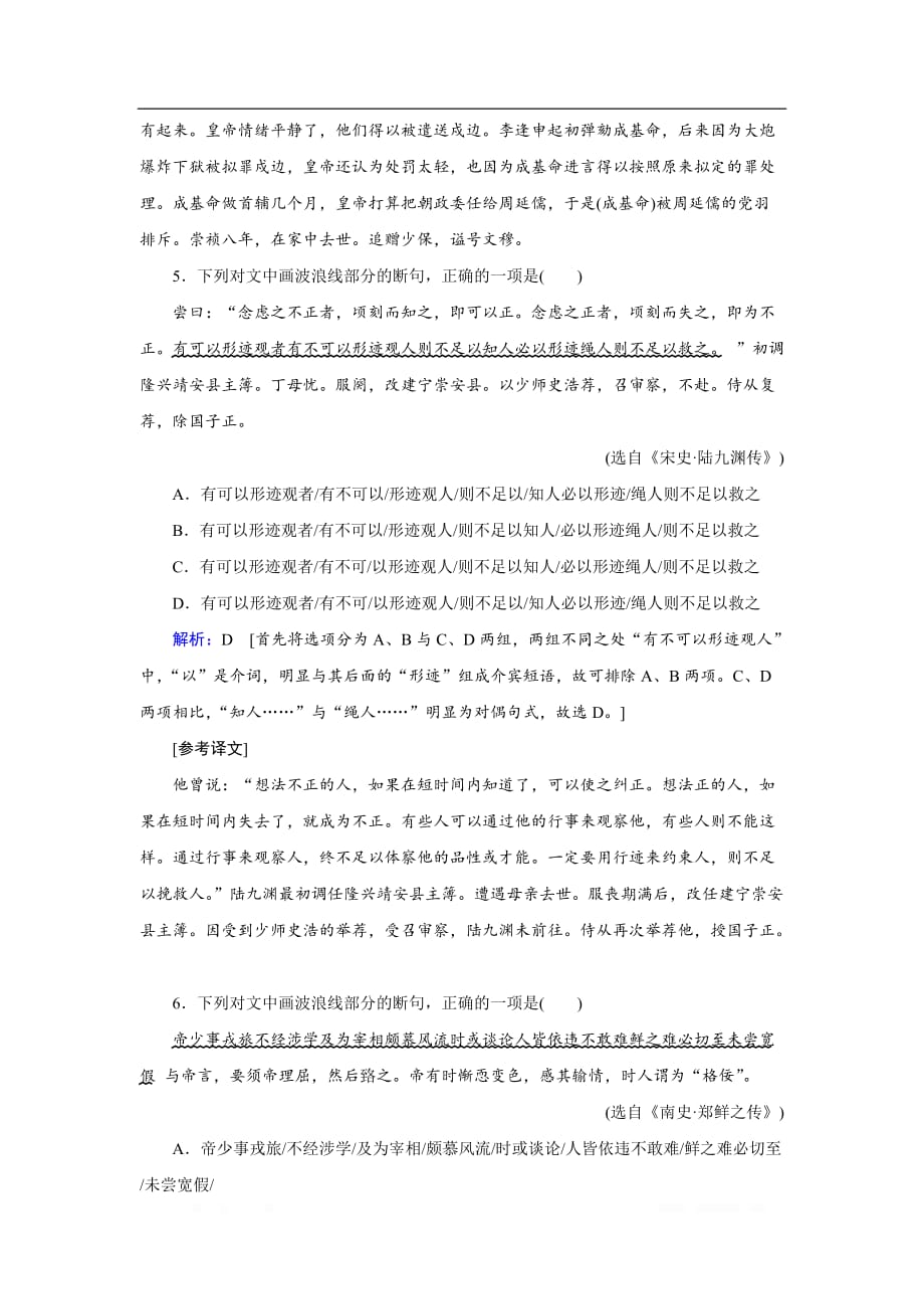 2020届高考艺考语文复习训练：第二部分 专题一 第一节 断句题——聚焦差异用好标志_第4页