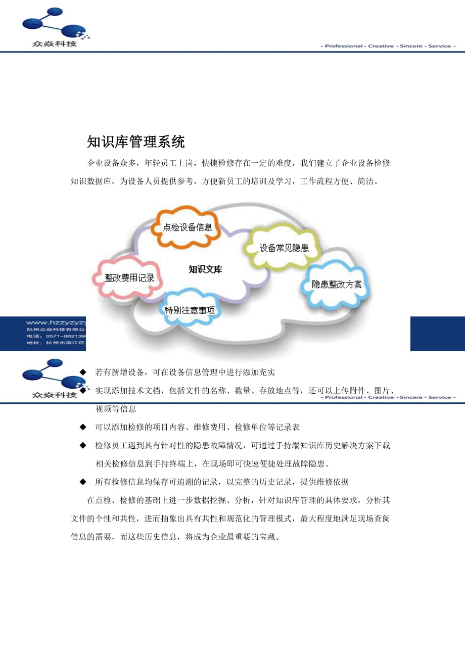 杭州众焱知识库管理系统.doc_第1页