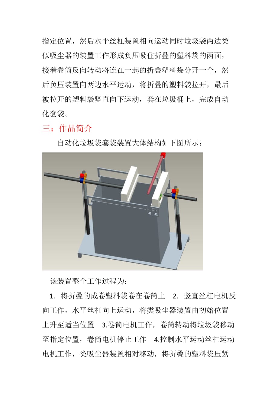 机械创新课程设计-自动化垃圾桶套袋装置说明书.doc_第2页