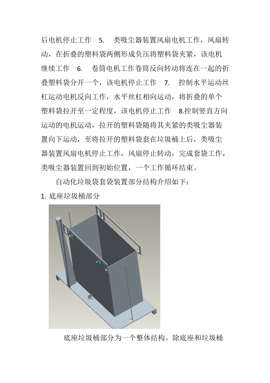 机械创新课程设计-自动化垃圾桶套袋装置说明书.doc_第3页