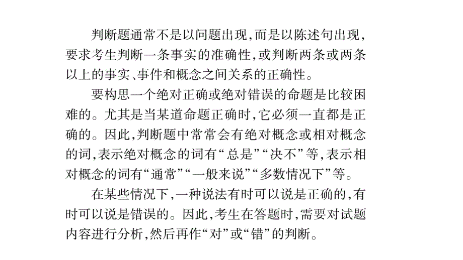 2020年 中考道德与法治第一轮复习资料 掌控中考 人教版(35)_第2页