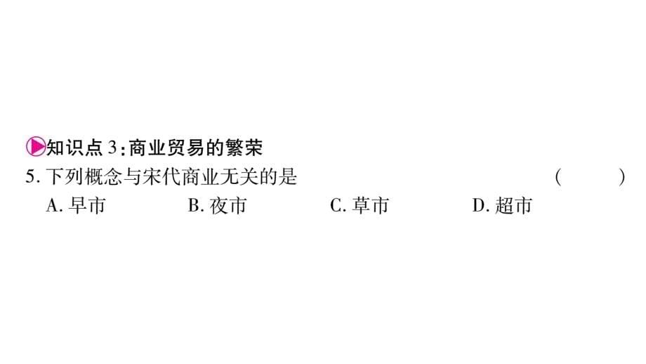 2020年七年级下册历史课件人教版 (11)_第5页