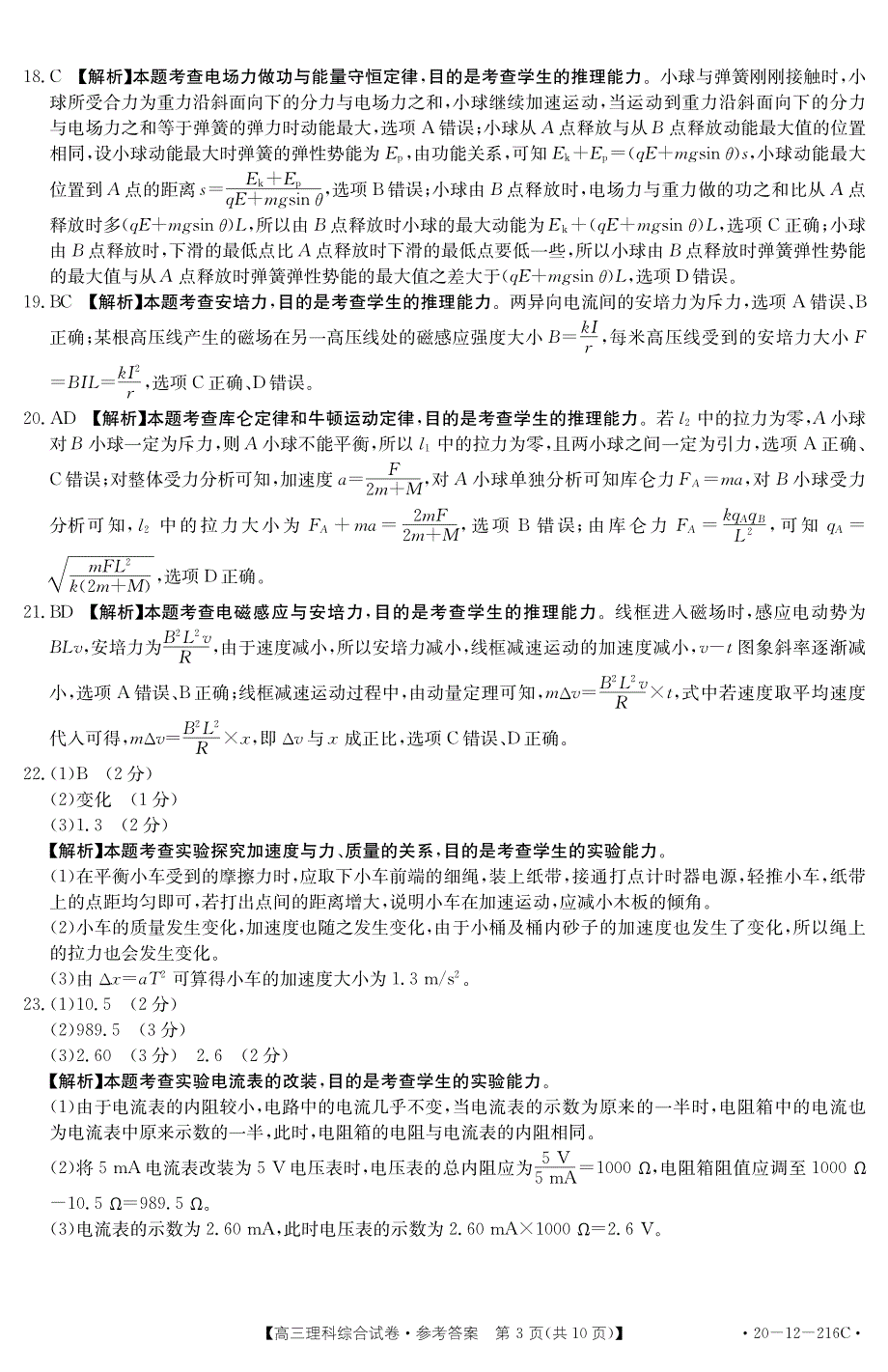 河南省2020年3月高三理综试卷20-03-216C理综答案_第3页