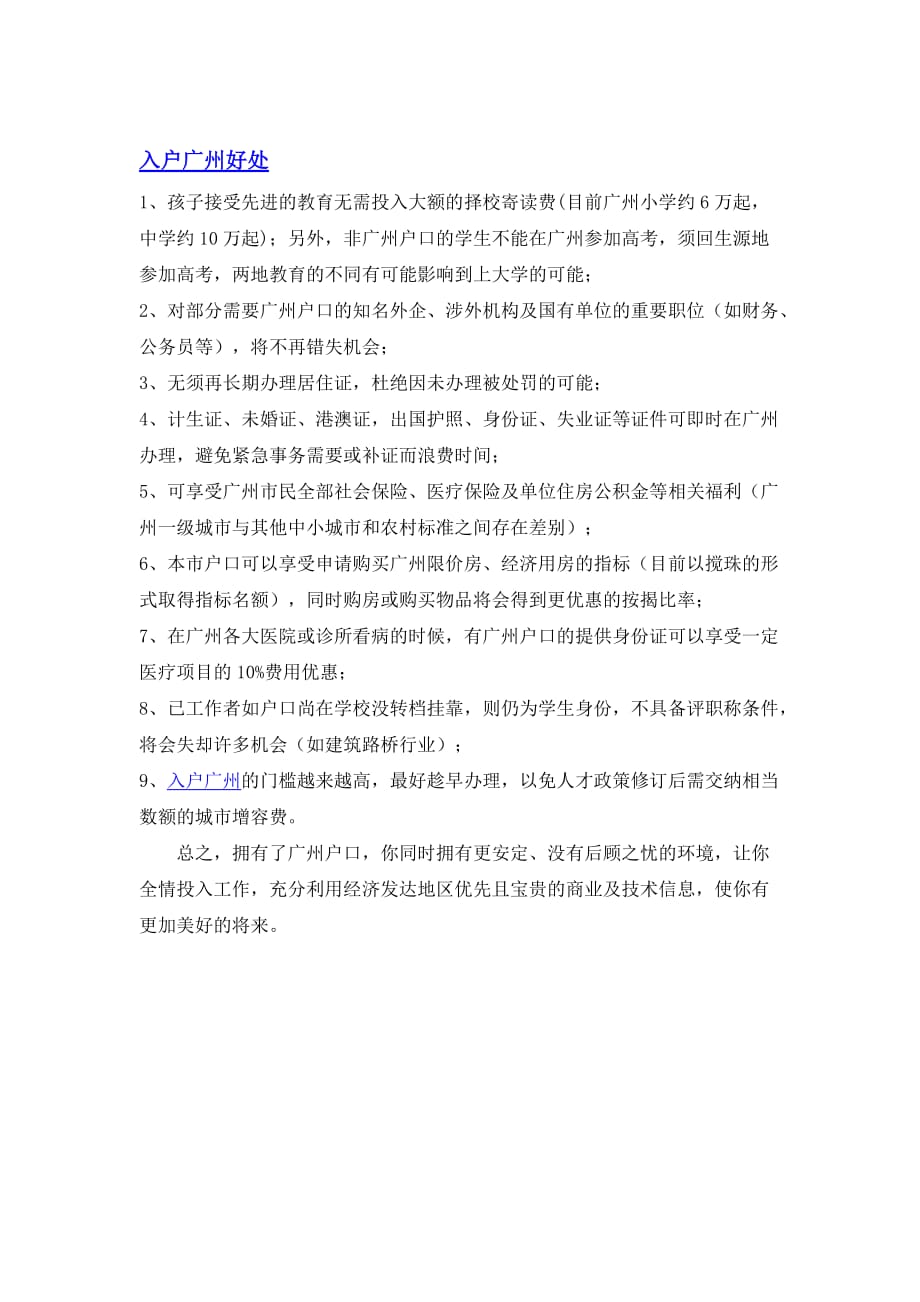 广州积分入户网上申请系统(指南).docx_第4页