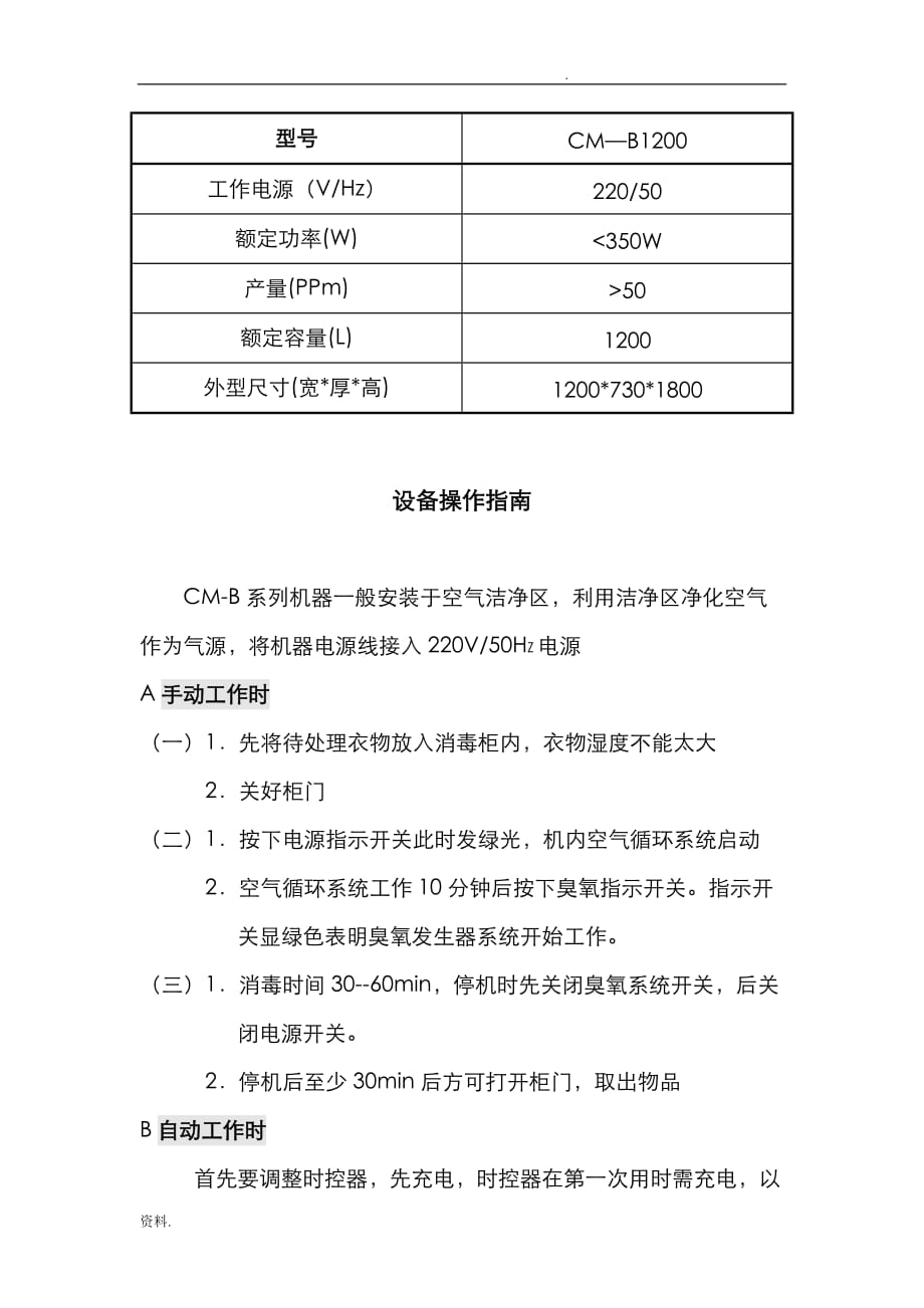 新高飞消毒柜说明书_第4页