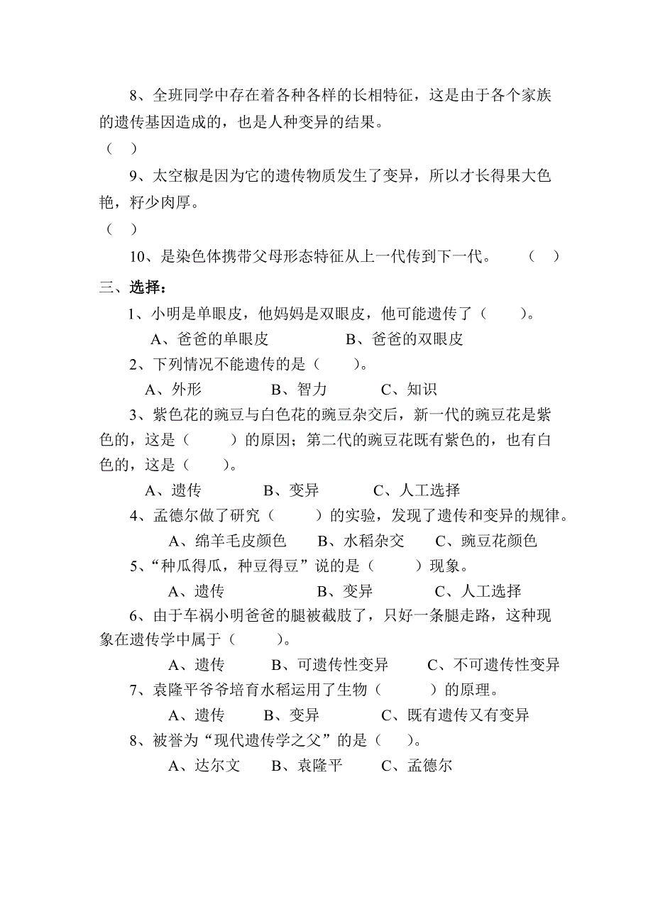 六年级下册科学试题第二单元练习题 苏教版_第2页