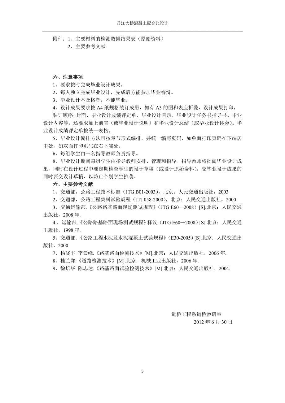 丹江大桥混凝土配合比设计论.doc_第5页