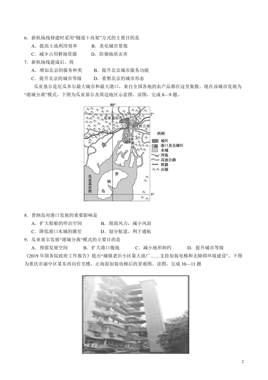 陕西省榆林市2020届高三高考线上模拟测试地理试题_第2页