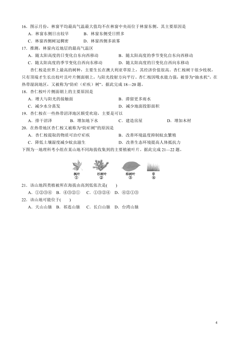 陕西省榆林市2020届高三高考线上模拟测试地理试题_第4页