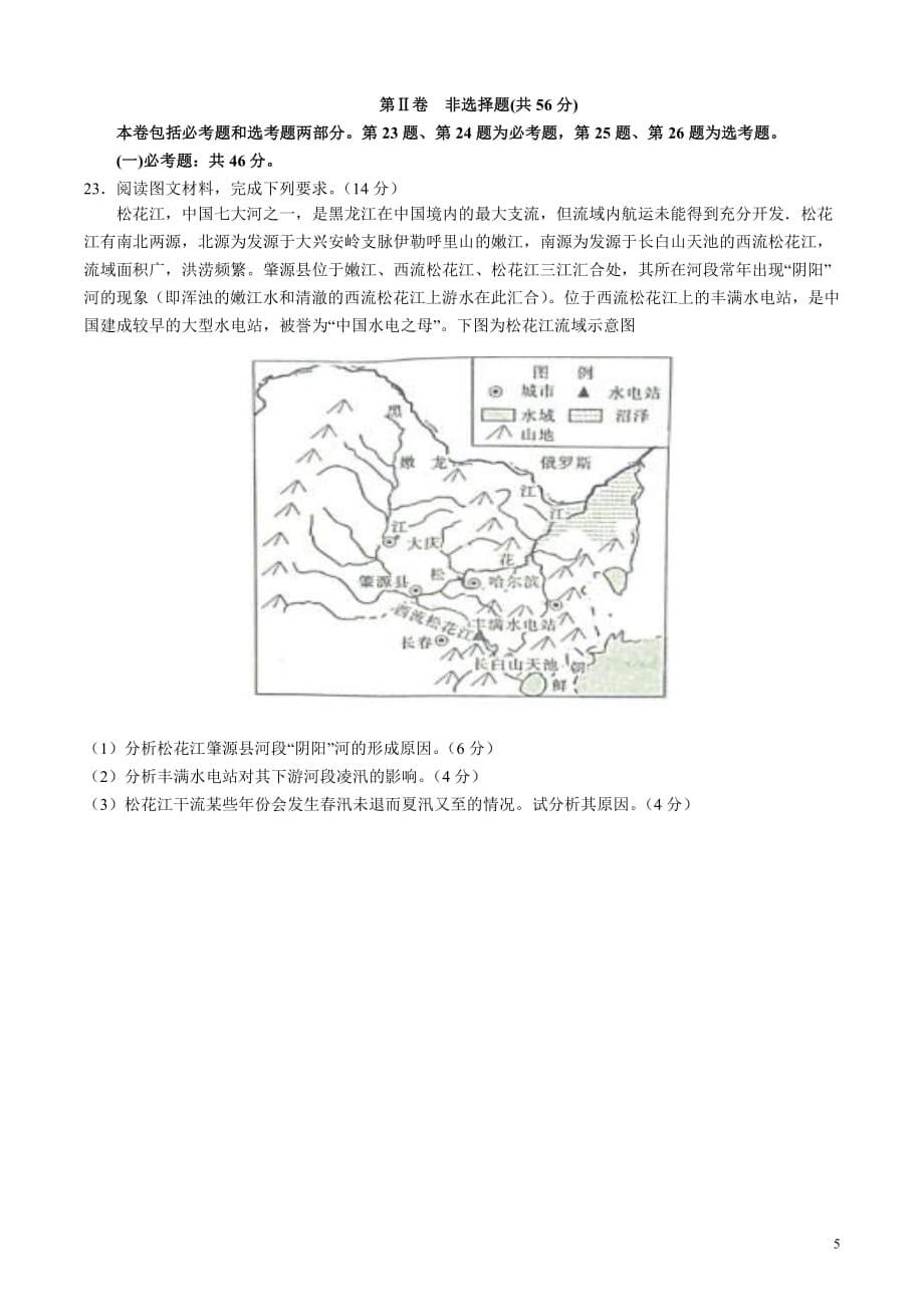 陕西省榆林市2020届高三高考线上模拟测试地理试题_第5页