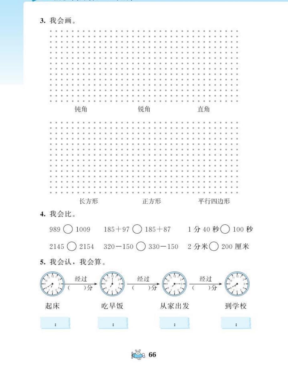 二年级下册数学试题课时练：总复习北师大版_第2页