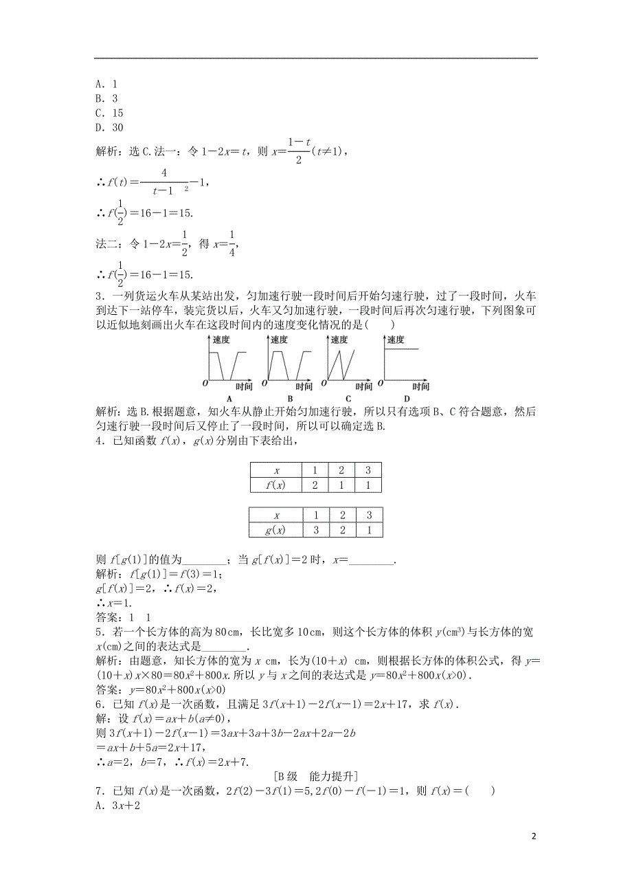 【优化方案】2013年高中数学 第一章1.2.2第1课时知能演练轻松闯关 新人教A版必修1.doc_第2页