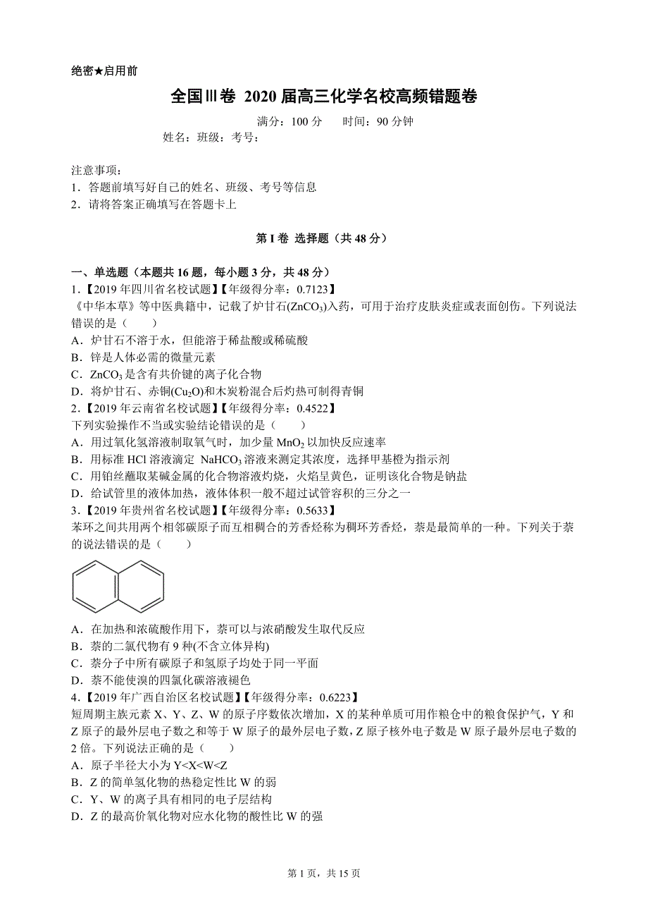 全国Ⅲ卷 2020届高三化学名校高频错题卷有答案_第1页