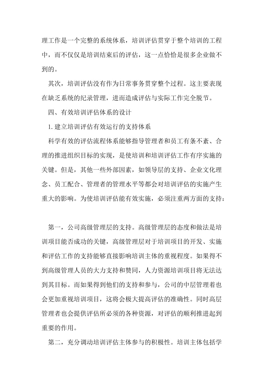 企业培训评估系统总体设计.doc_第4页