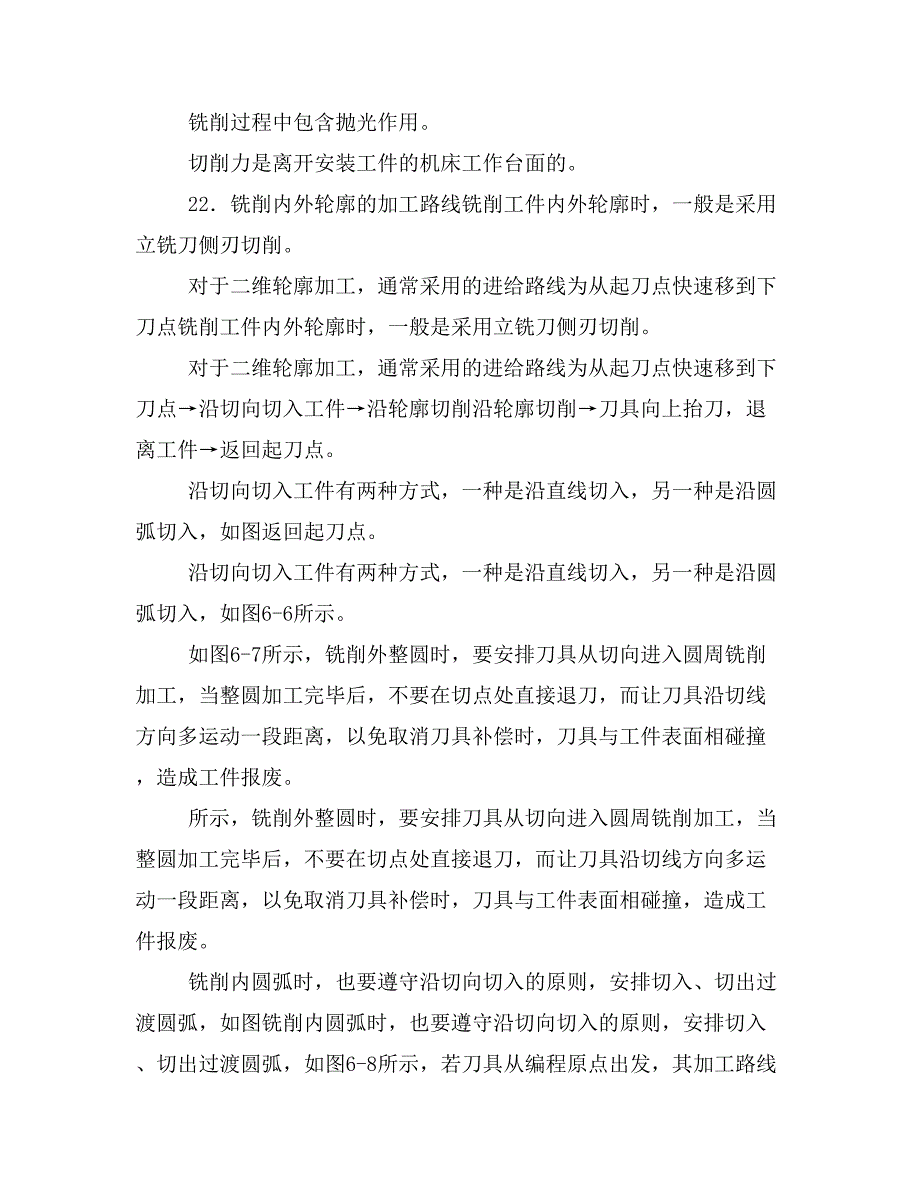 06数控加工仿真系统第六章节课件_第3页