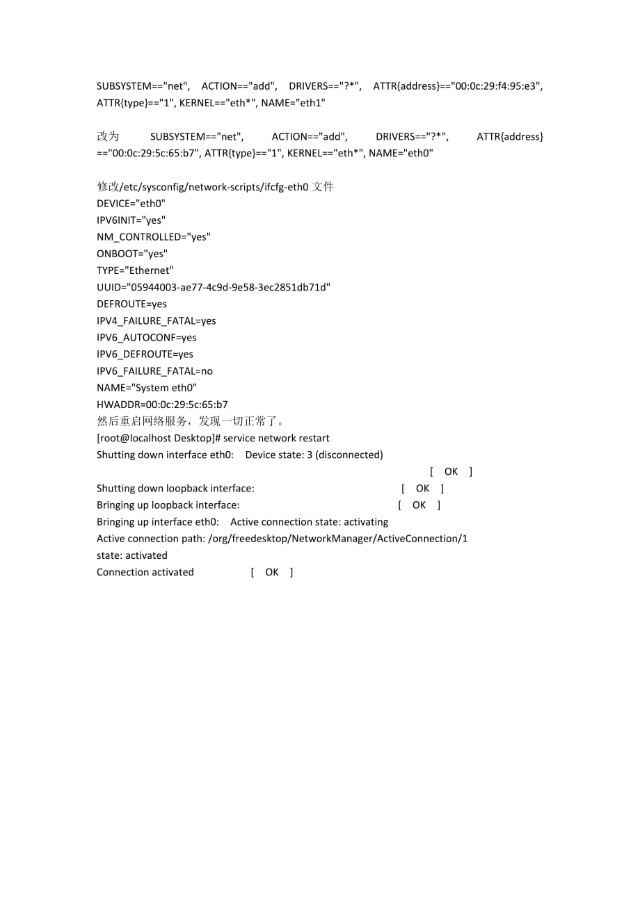 linux克隆虚拟机后的网卡启动失败问题.docx_第2页