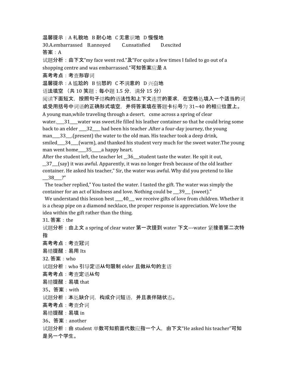 广东2010年高考英语试题及答案.docx_第5页