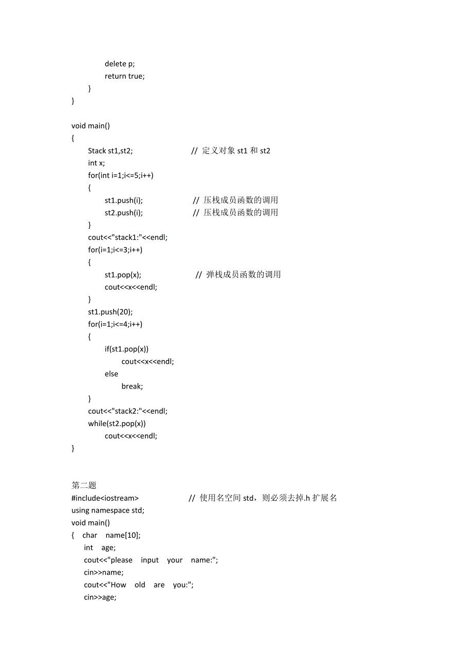 C实例代码附有解释.doc_第2页