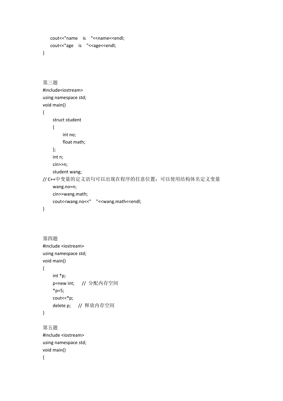 C实例代码附有解释.doc_第3页