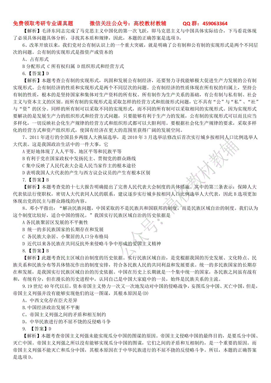 2012考研政治真题及答案解析_第2页