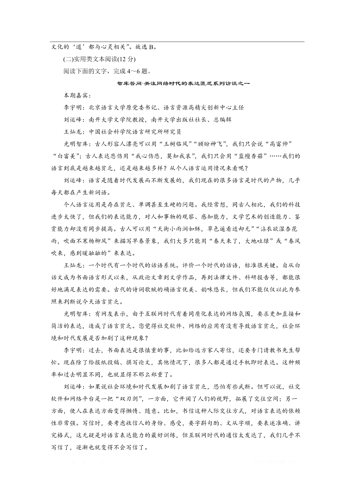 2019-2020学年高中语文人教版选修中国文化经典研读巩固提升案：模块综合检测（二）_第3页