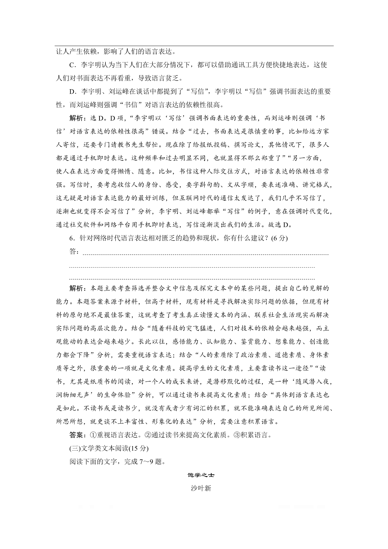 2019-2020学年高中语文人教版选修中国文化经典研读巩固提升案：模块综合检测（二）_第5页