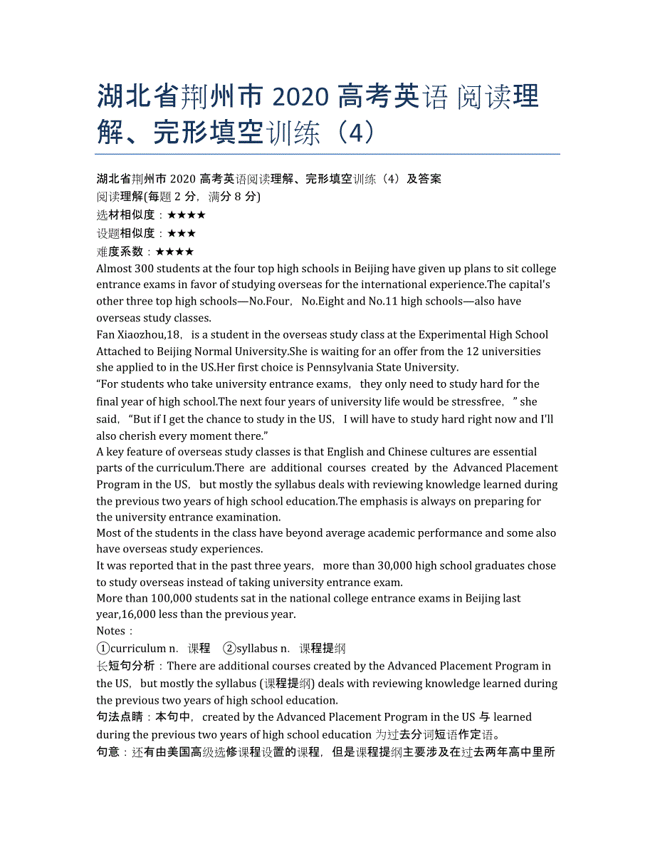 湖北省荆州市2020高考英语 阅读理解、完形填空训练（4）.docx_第1页