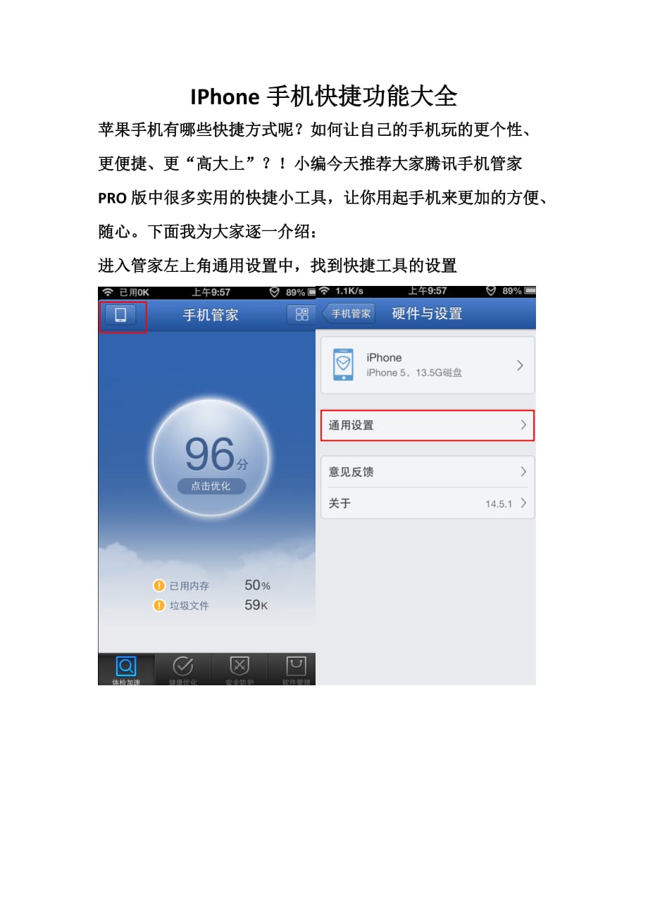 IPhone手机快捷功能大全.docx_第1页