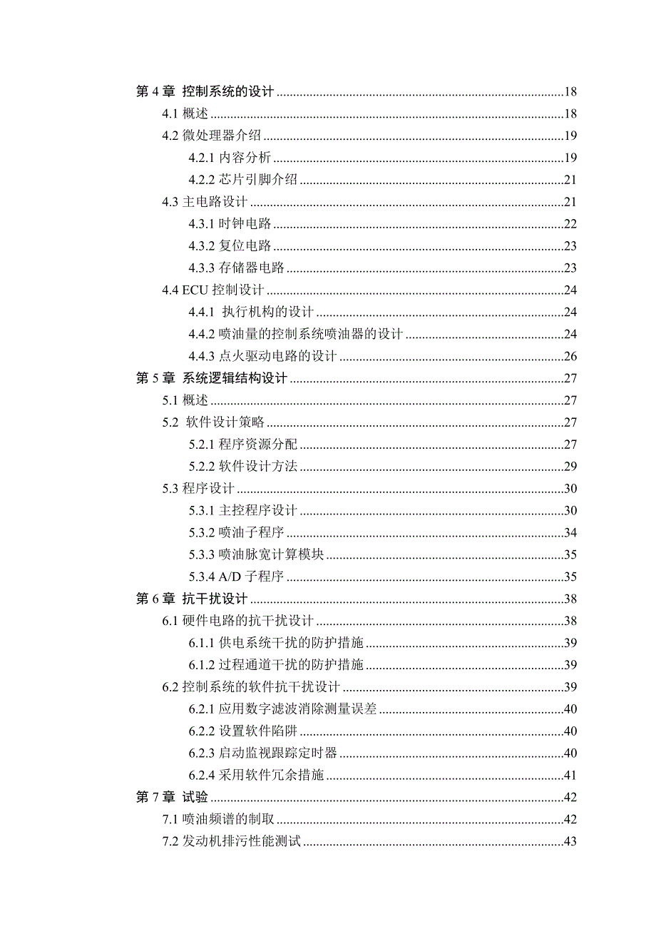 汽车喷油控制系统设计.doc_第4页