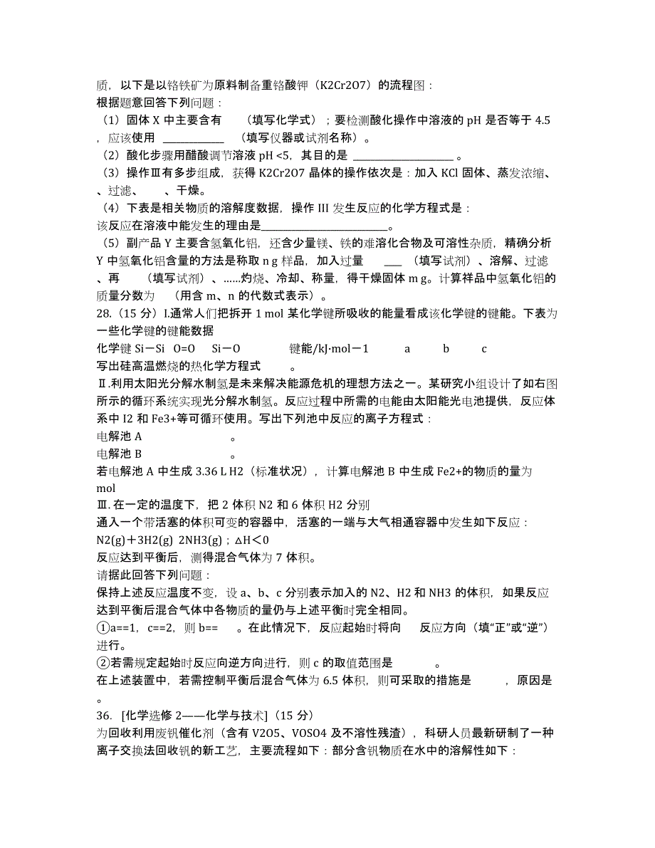 陕西省五校（、、交大附中、师大附中、）高三第三次模拟化学试题.docx_第3页