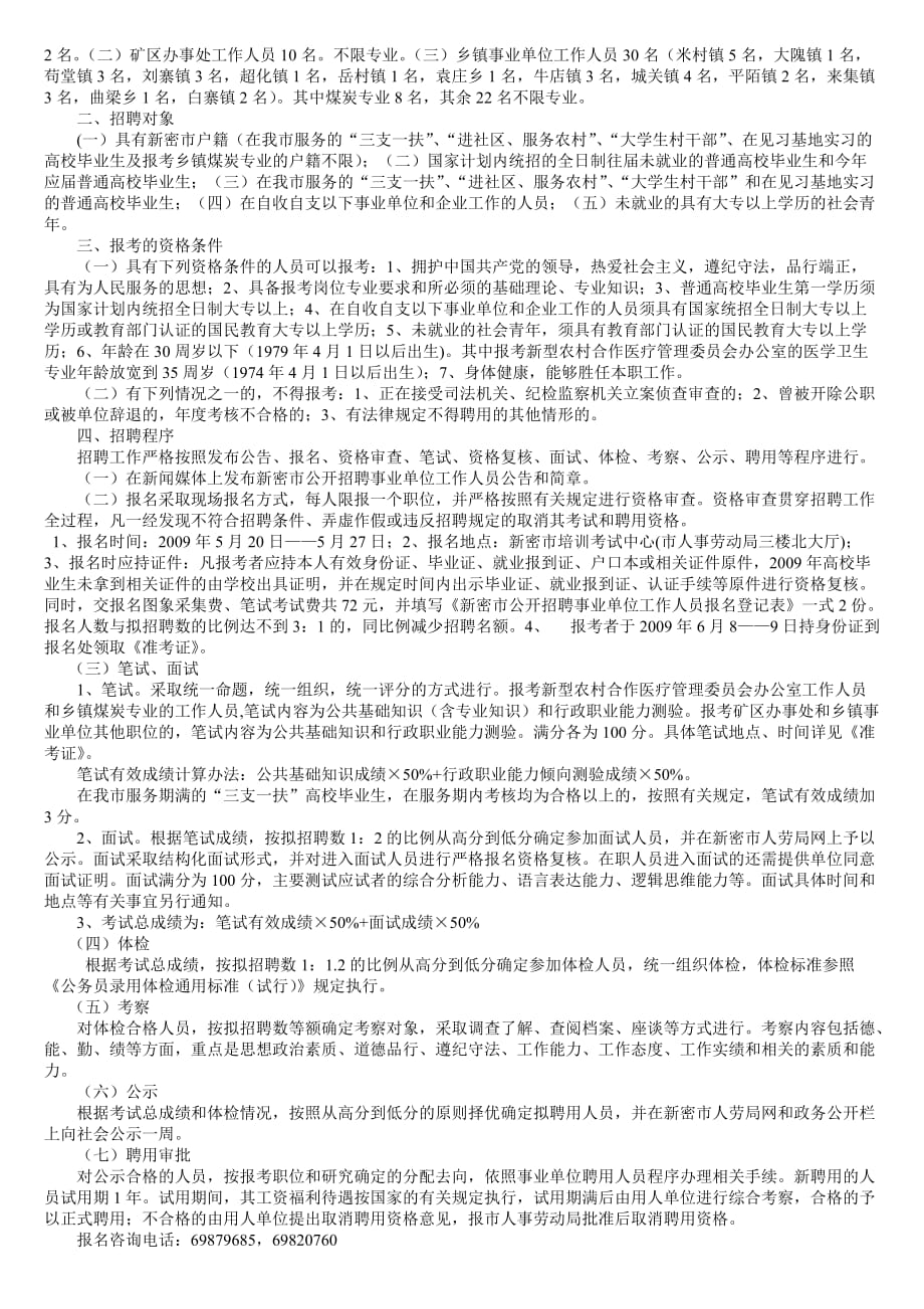 村官考试公务员和会计.doc_第2页