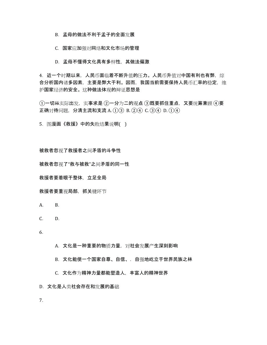 安徽省泗县二中2020学年高一下学期期末考试政治试题.docx_第2页