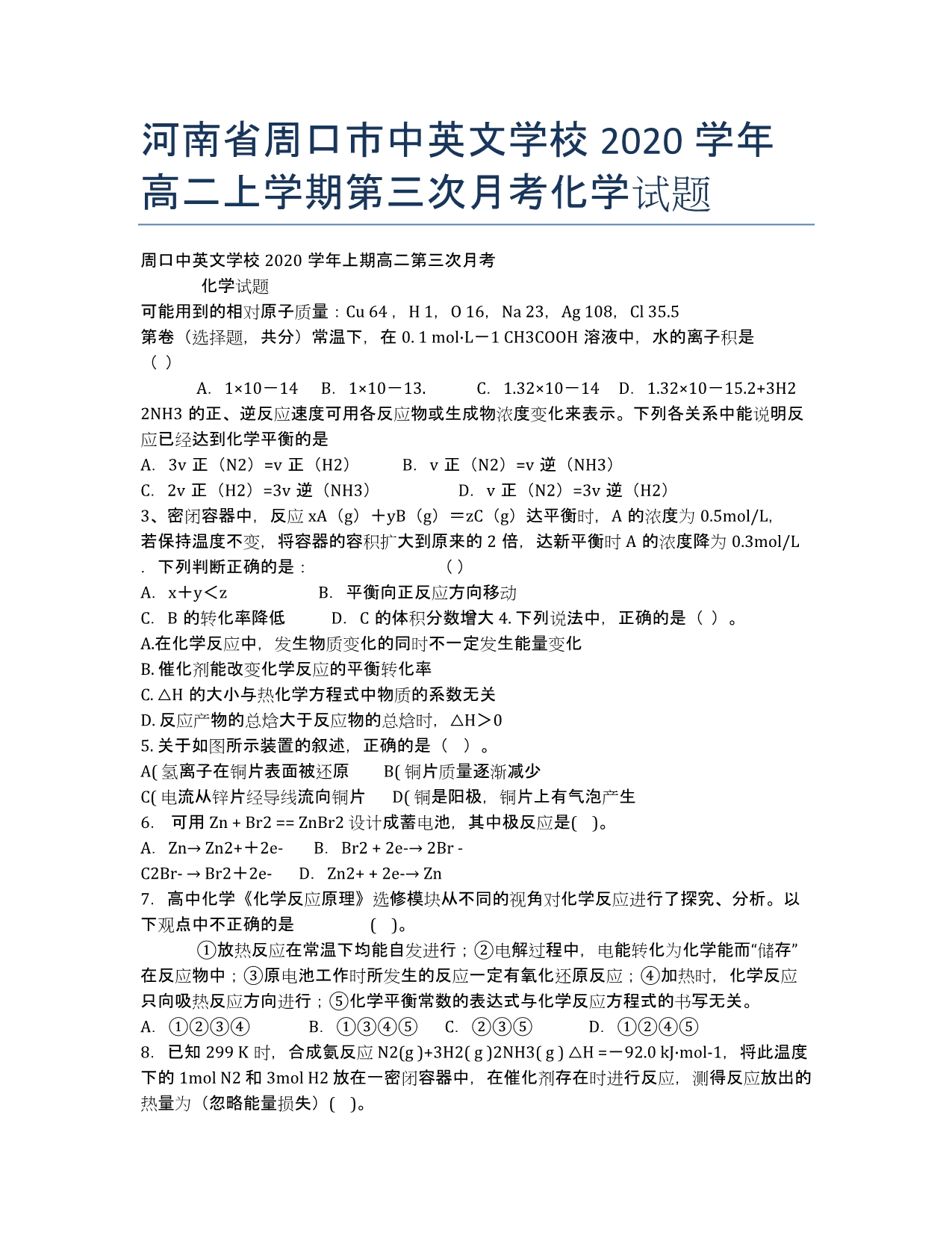 河南省周口市中英文学校2020学年高二上学期第三次月考化学试题.docx_第1页