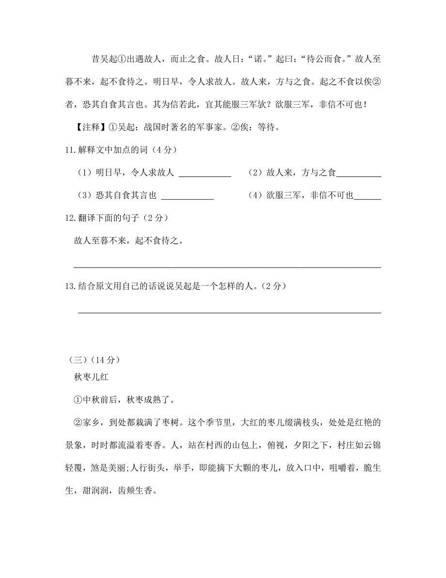 江苏省无锡市锡东片2020学年七年级语文上学期期中试题 苏教版_第4页