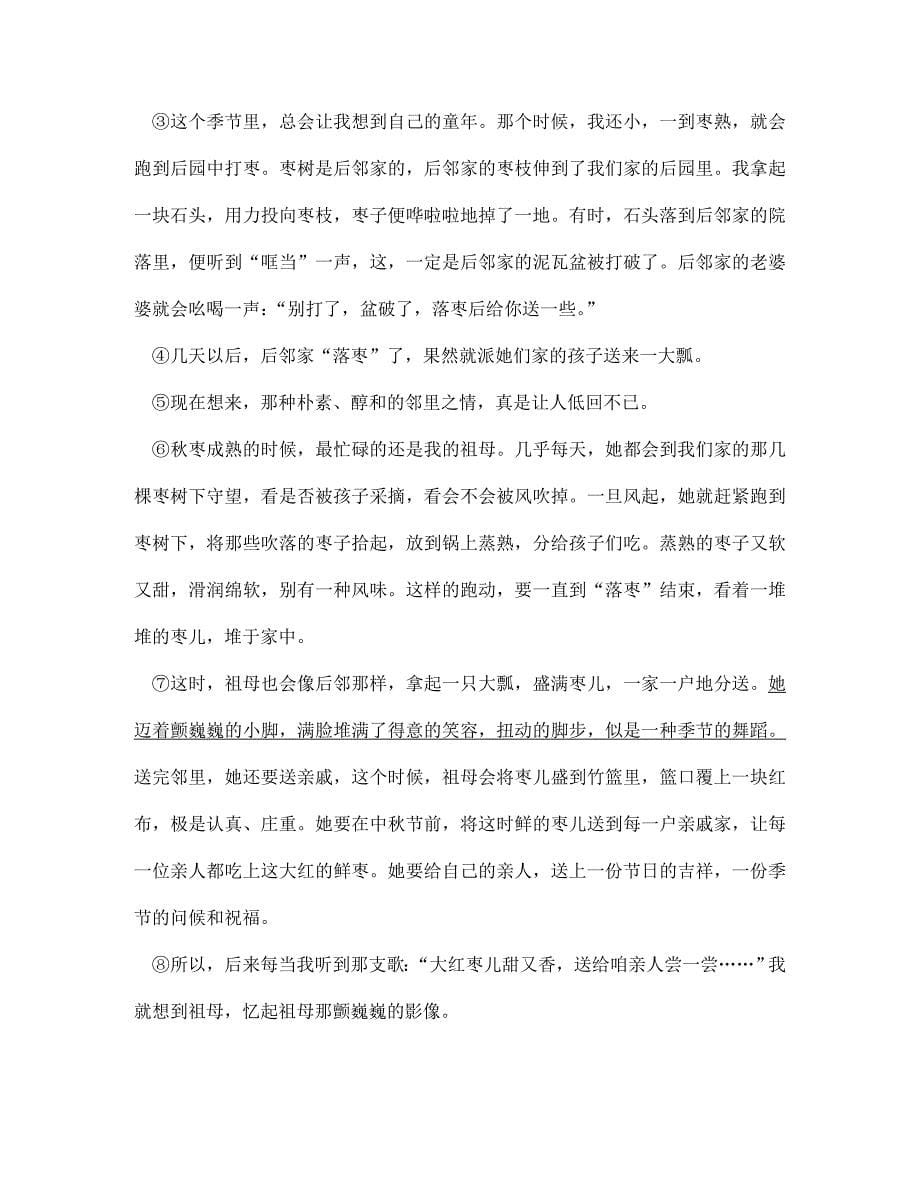 江苏省无锡市锡东片2020学年七年级语文上学期期中试题 苏教版_第5页