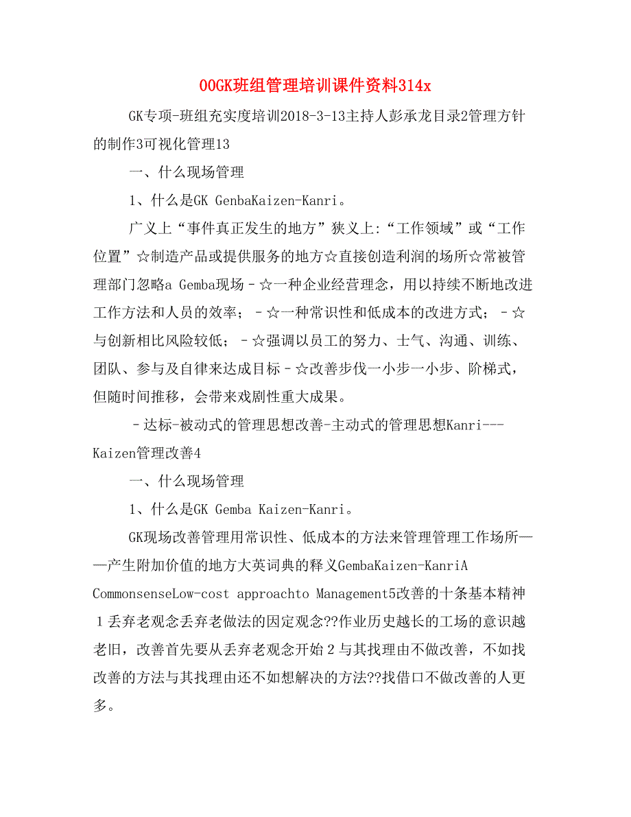 00GK班组管理培训课件资料314x_第1页